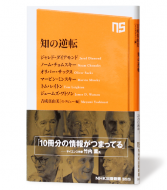 知の逆転 終末の思想 俳句いきなり入門_s