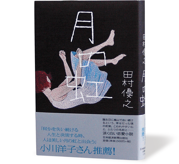 月の虹