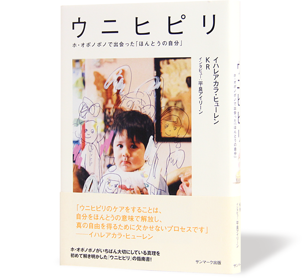 ウニヒピリ