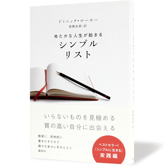 シンプルリスト