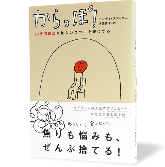 からっぽ!