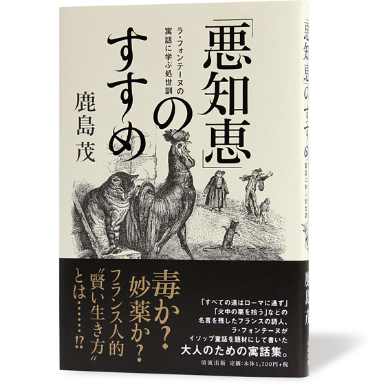 「悪知恵」のすすめ