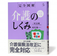 介護のしくみ 新しい介護_s