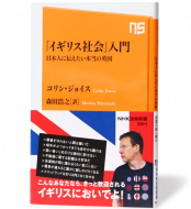 「イギリス社会」入門 人生と仕事を変えた57の言葉 「なぜ？」から始める現代アート_s