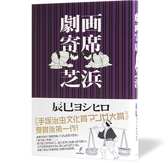 劇画寄席芝浜