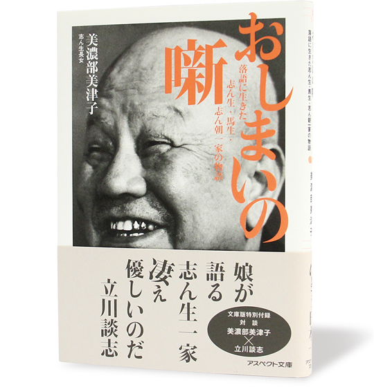 おしまいの噺