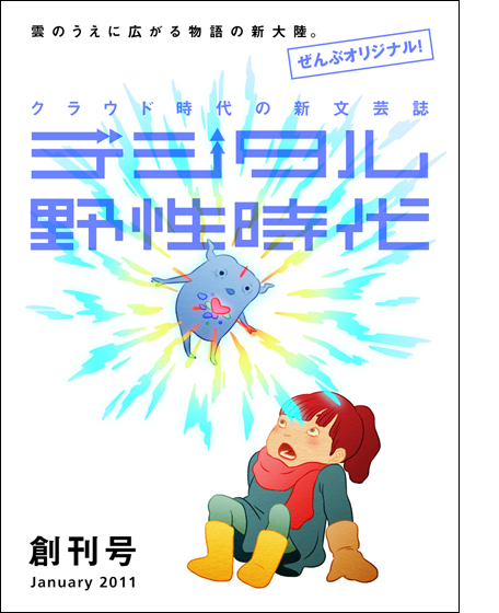 デジタル野性時代 創刊号