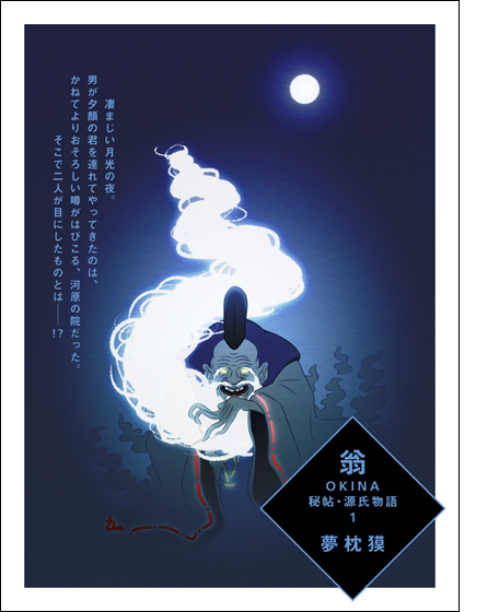 デジタル野性時代 翁