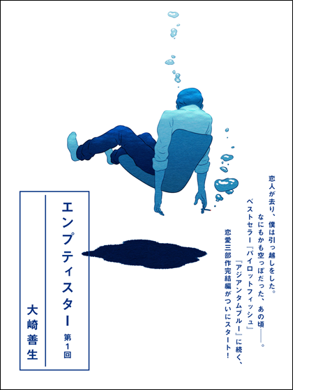 デジタル野性時代エンプティスター