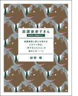 デジタル野性時代 放課後赤ずきん