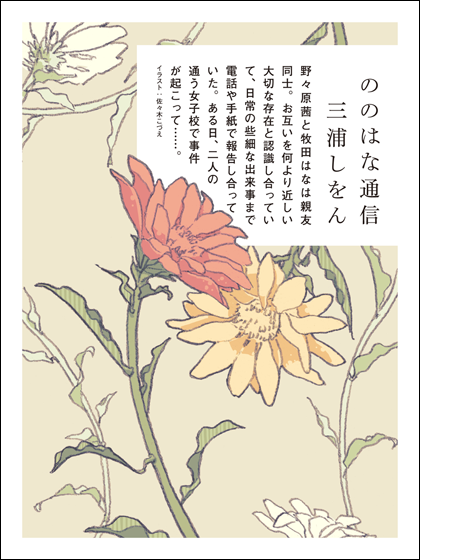 小説屋sari-sari ののはな通信