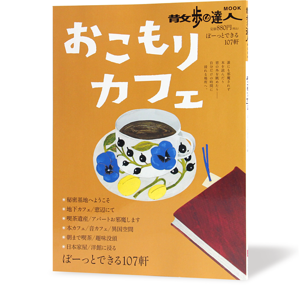 おこもりカフェ
