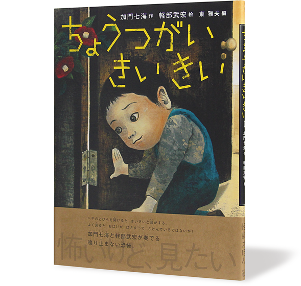ちょうつがいきいきい