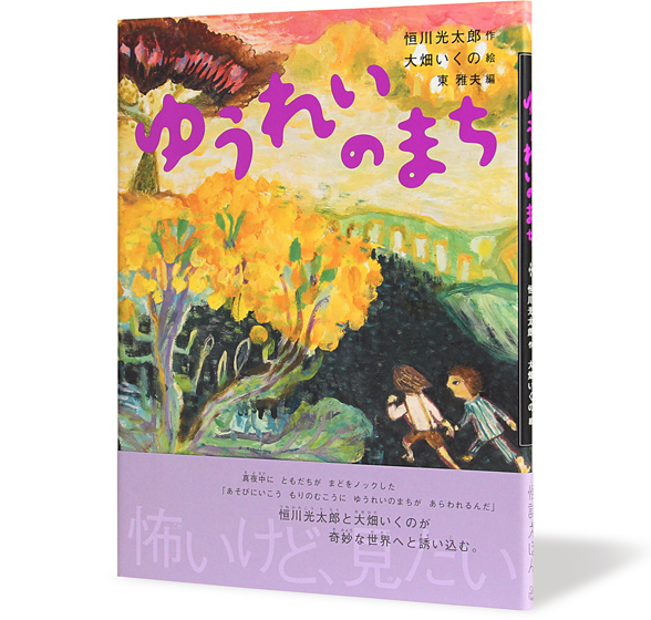 ゆうれいのまち