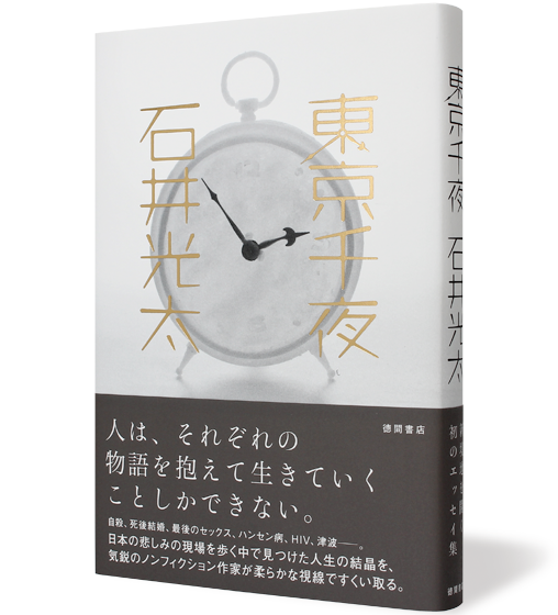 東京千夜