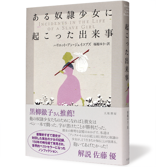 ある奴隷少女に起こった出来事
