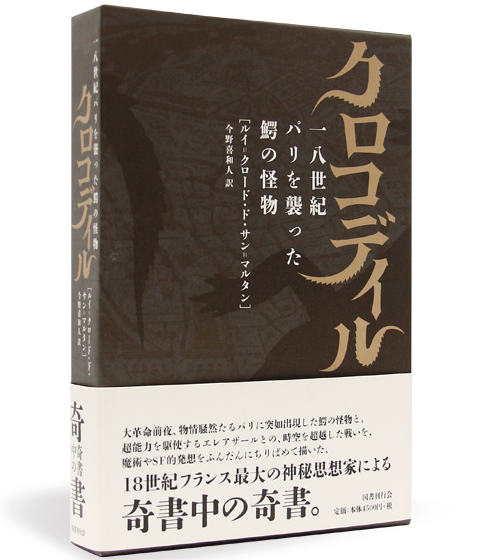 クロコディル
