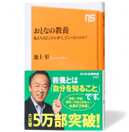 おとなの教養 日本霊性論 媚びない力_s