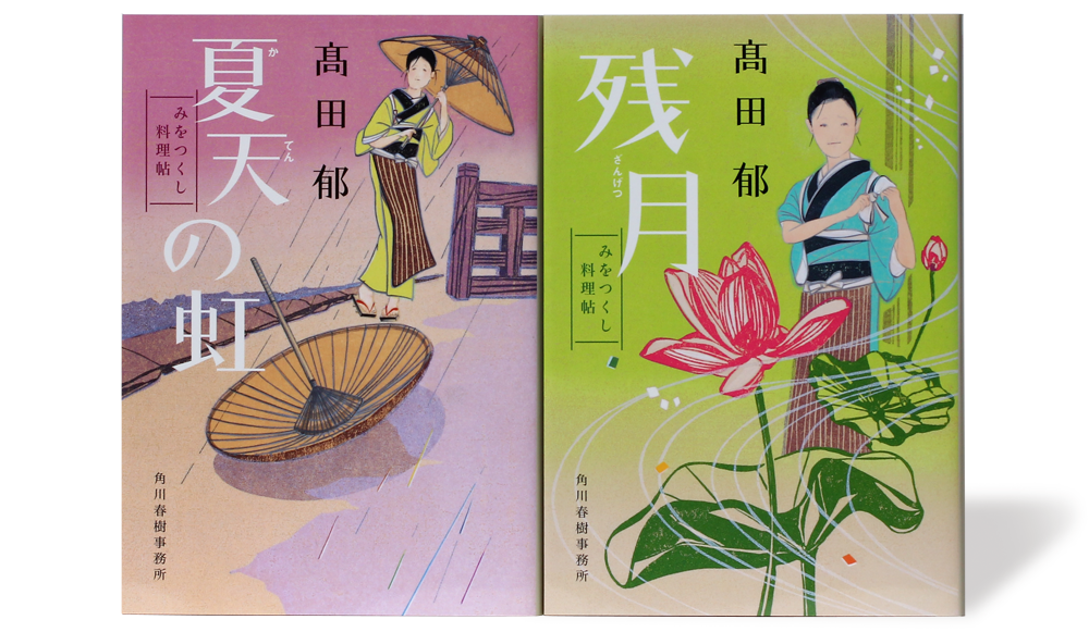夏天の虹 残月 みをつくし