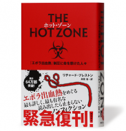 THE HOTZONE