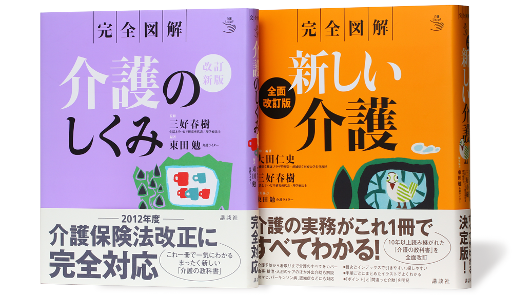 介護のしくみ 新しい介護