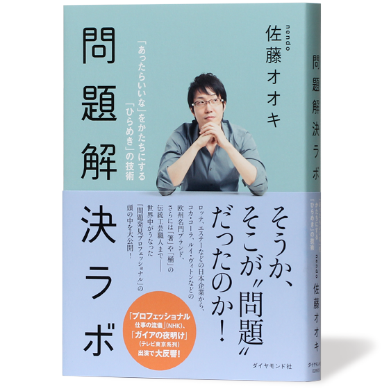 問題解決ラボ