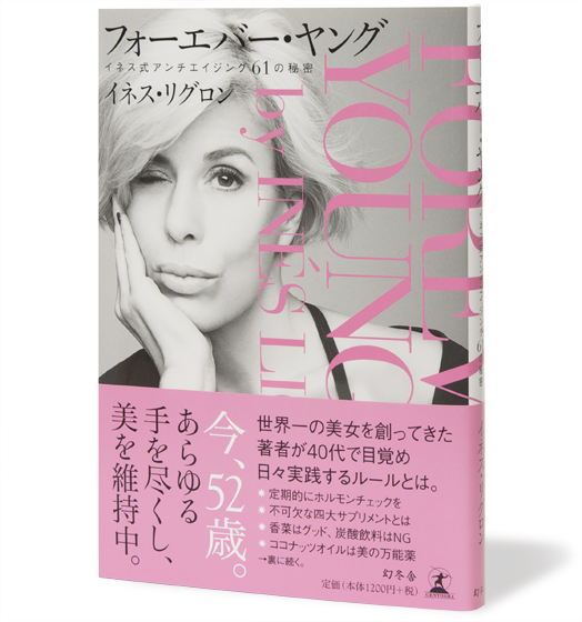 フォーエバー・ヤング
