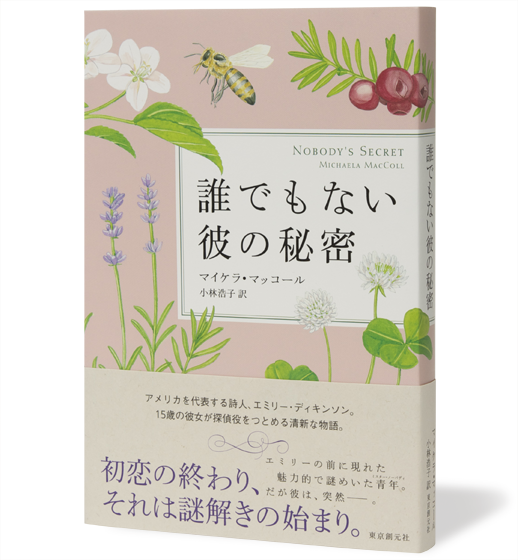 誰でもない彼の秘密
