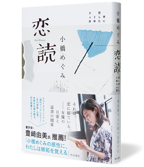 恋読