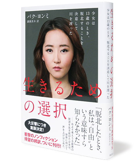 生きるための選択