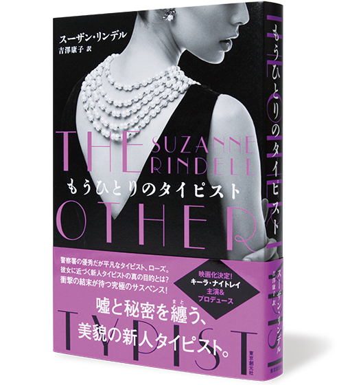 the other typist もうひとりのタイピスト