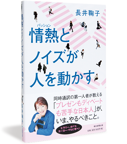 情熱とノイズが人を動かす