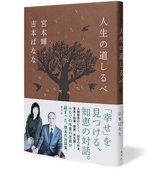 人生の道しるべ