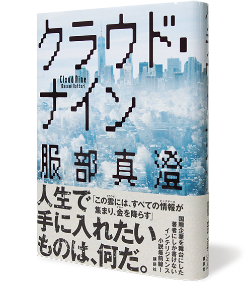 クラウド・ナイン