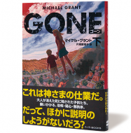 GONE ゴーン　下