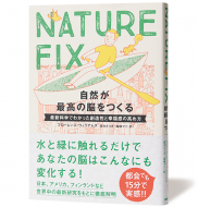 NATURE FIX