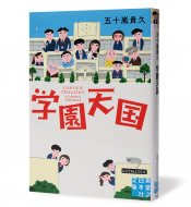 学園天国＿帯無