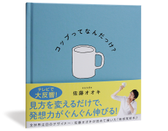 コップってなんだっけ?_帯あり