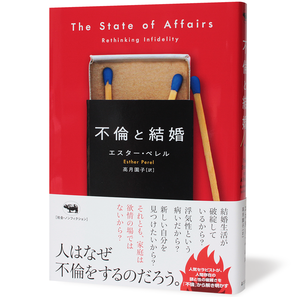 不倫と結婚_帯有