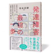 発達障害最初の一歩