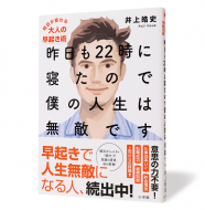 昨日も22時に寝たので僕の人生は無敵です