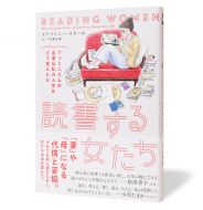 読書する女たち