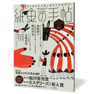 紙魚の手帖_vol01