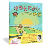 やなせたかし物語_帯