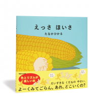 えっさほいさ_帯