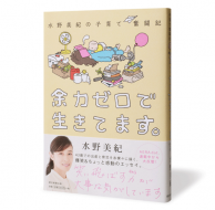 余力ゼロで生きてます。_帯