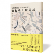 薄れゆく境界線_帯