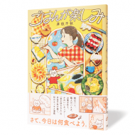 ごはんが楽しみ