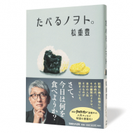 たべるノヲト。