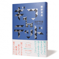 ギフテッド_帯